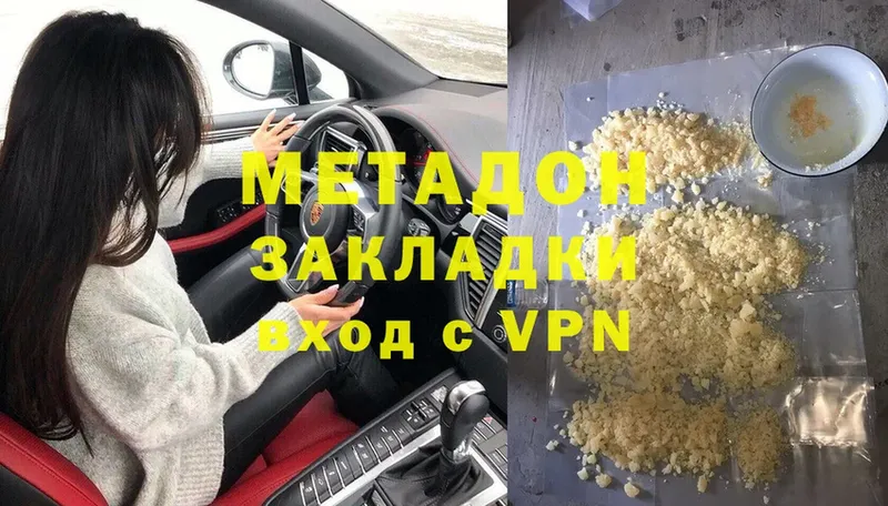 Метадон кристалл  Гвардейск 